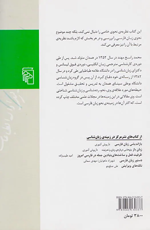 گفتارهایی درنحو